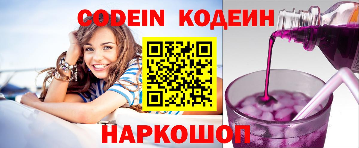 Железноводск  Кодеиновый сироп Lean Purple Drank  Вход с VPN  Кодеиновый сироп Lean напиток Lean (лин) 