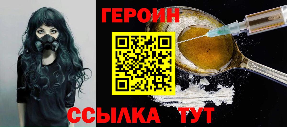 ГЕРОИН белый  Вход с VPN  Героин  Железноводск 