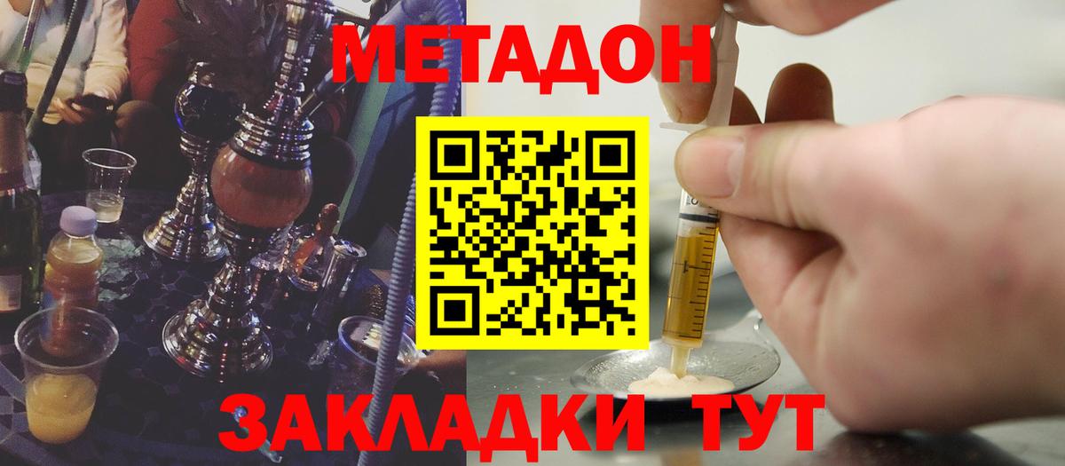 МЕТАДОН кристалл  Метадон кристалл  Железноводск  Вход с VPN 